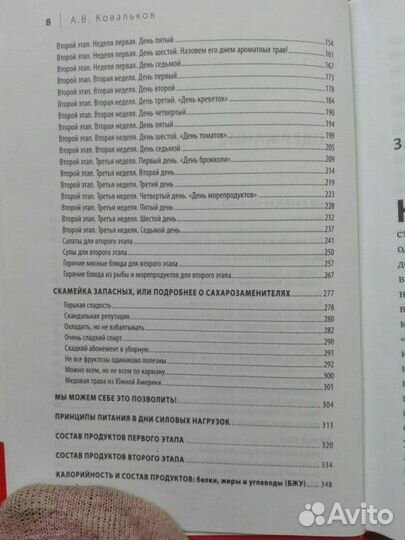 Книга о правильном питании Коваленко