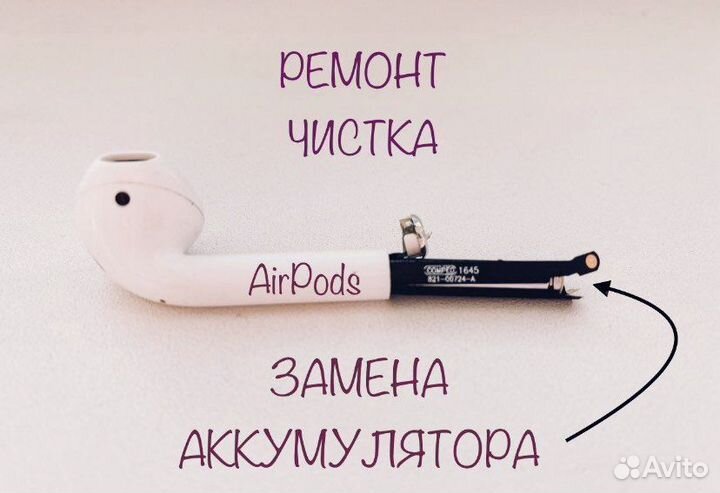Замена акб Airpods 1/2/3/Pro чистка