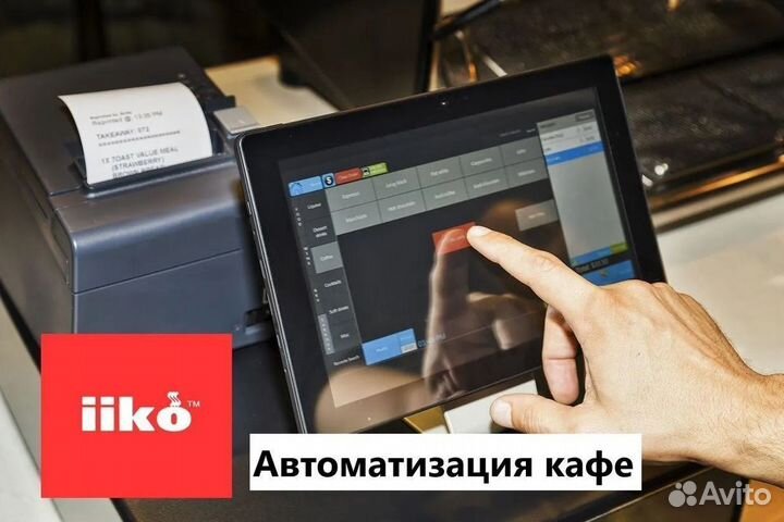 Автоматизация кафе iiko под ключ + оборудование