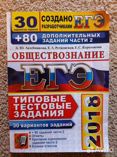 Пособия для подготовки к егэ обществознание
