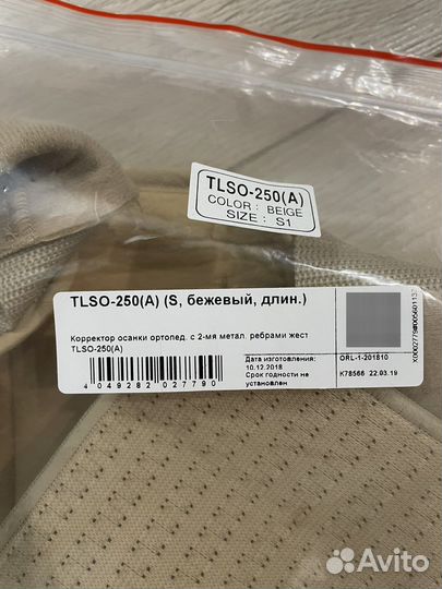 Корсет ортопедический для спины