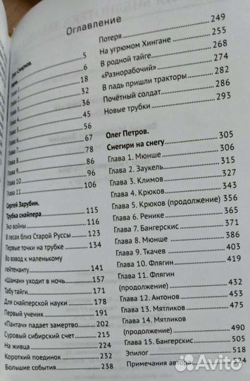 Трубка снайпера, путь разведчика/день победы/Чита