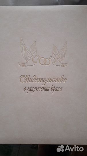 Обложка для Свидетельства о счастливом браке