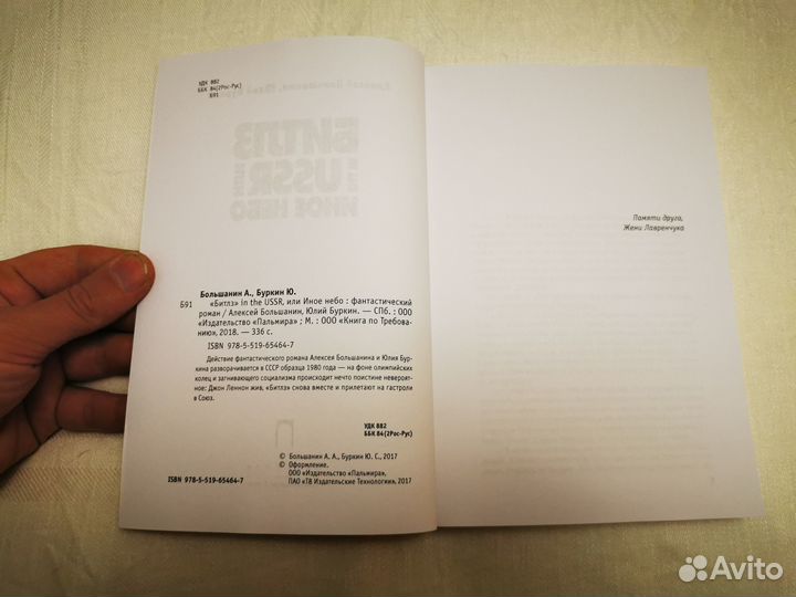 «Битлз» in the ussr, или Иное небо»