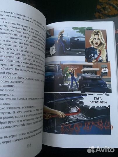 Пенелопа Дуглас 