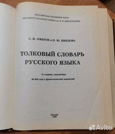 Толковый словарь русского языка Ожегова