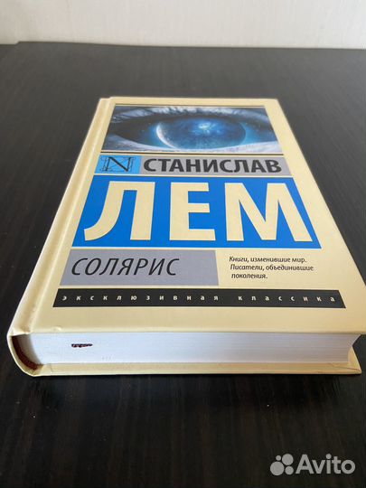 Станислав Лем - Солярис