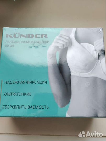 Лактационные вкладыши