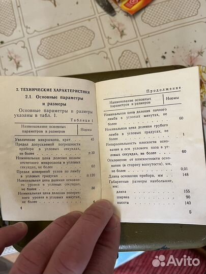 Квадрант оптический