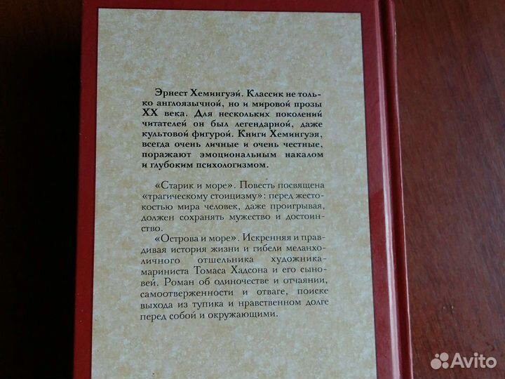 Новая.Эрнест Хемингуэй.