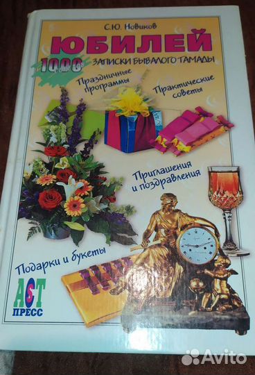 Книги для проведения праздников