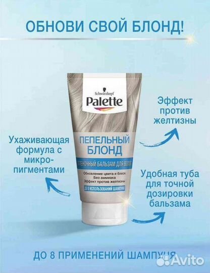 Оттеночный бальзам для волос. Пепельный блонд