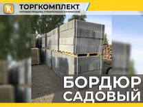 Бордюр садовый, тротуарный