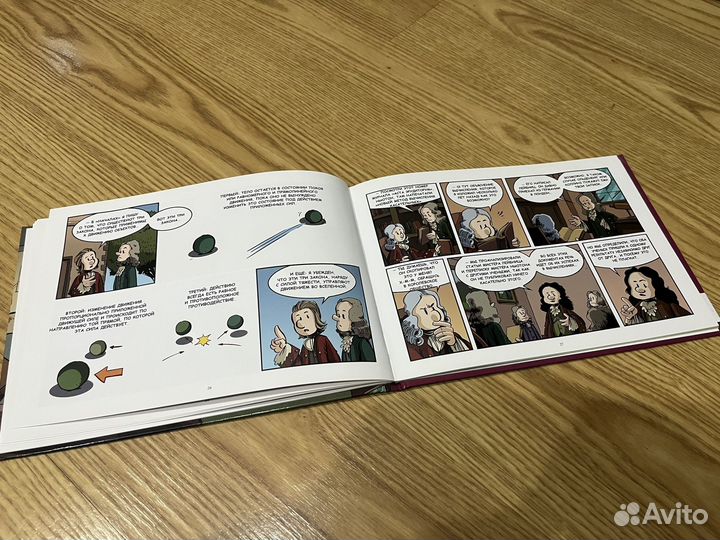 Великие ученые в комиксах. Исаак Ньютон