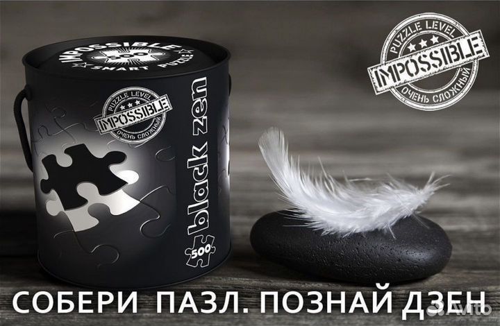 Пазл чёрный дзен