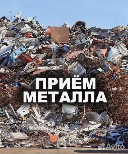 Сдать автомобиль на металл