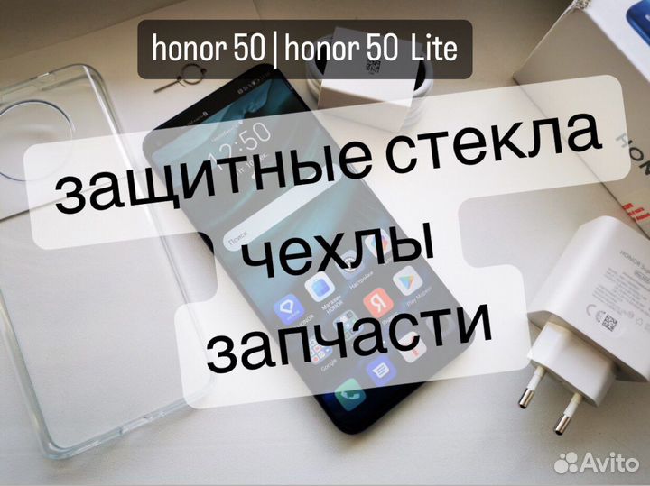 Honor 50 lite хонор 50 (аксессуары, запчасти)