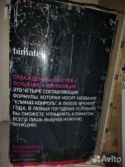 Мобильный напольный кондиционер / обогреватель