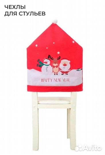 Новогодний чехол на стул