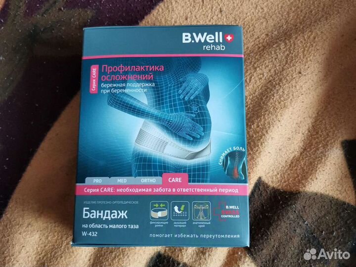 Бандаж дородовый новый