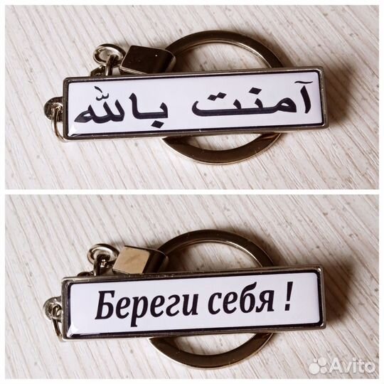 Брелок