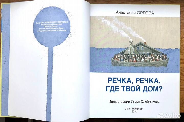 Детская книга Речка, речка, где твой дом