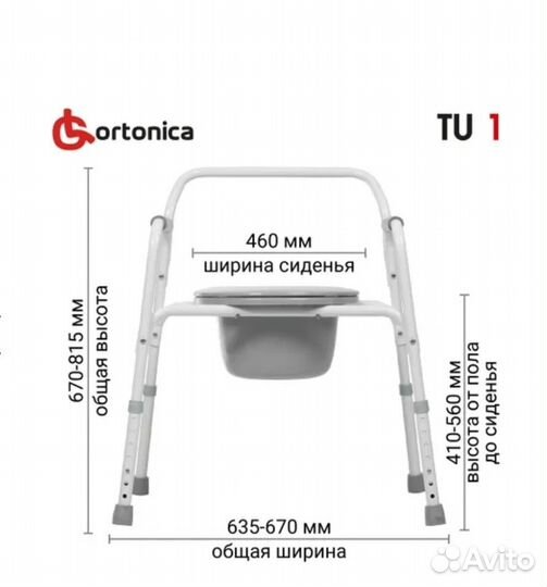 Санитарный стул туалет