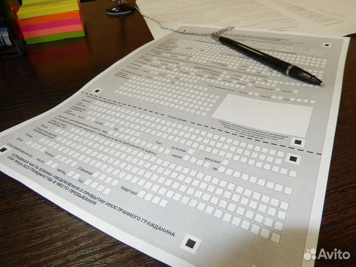 Заполнение бланков на миграционный учет