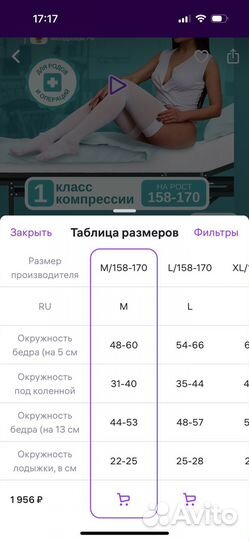 Компрессионные чулки 1 класс