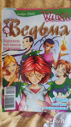 Журналы Ведьма 