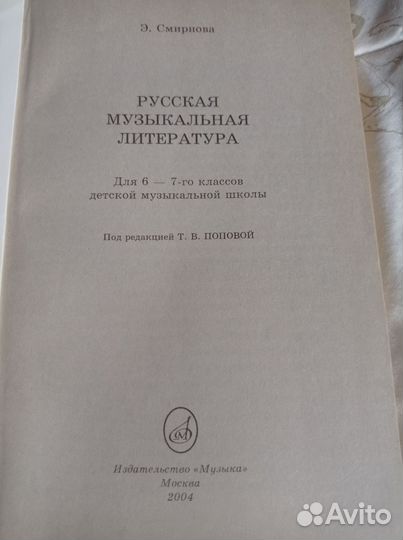 Русская музыкальная литература для дмш
