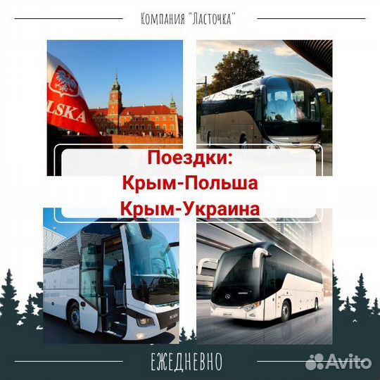 Поездки в Польшу, Грузию