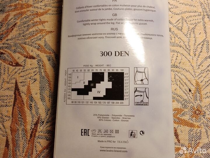 Колготки теплые XL