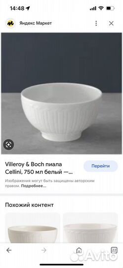 Посуда Villeriy boch Пиалы Cellini 750 мл