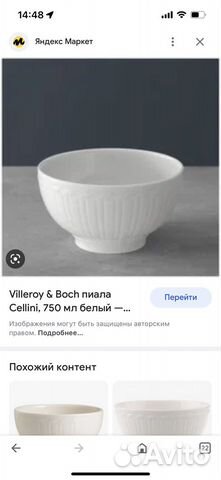 Посуда Villeriy boch Пиалы Cellini 750 мл