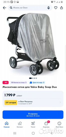 Москитная сетка на коляску трость для двойни