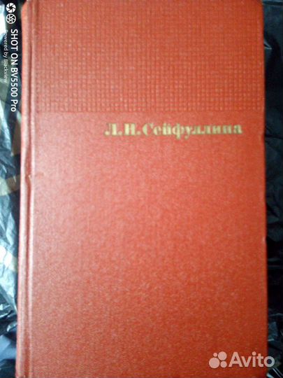 Сейфуллина в 4 томах