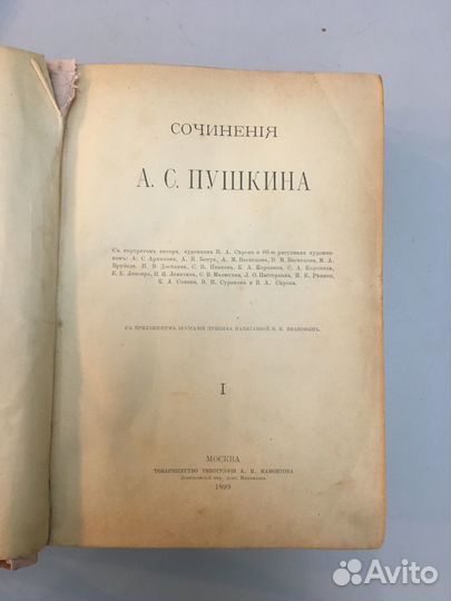 Пушкин, А.С. Сочинения. В 3 томах,1899 г.,с илл