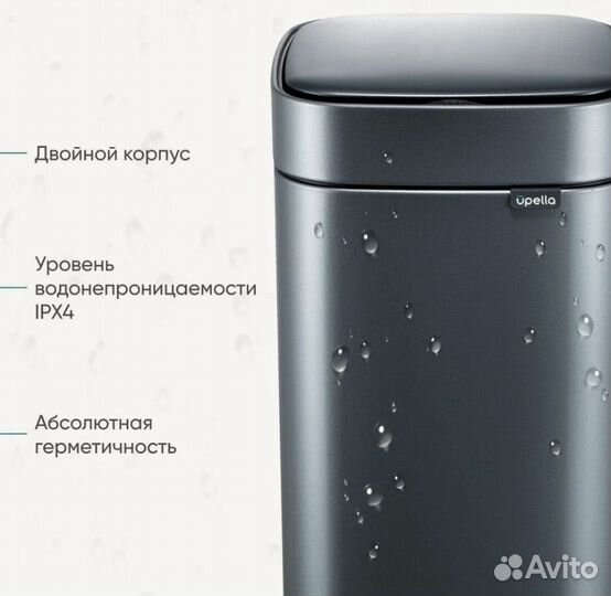 Upella Perry сенсорное мусорное ведро