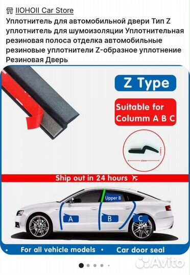 Уплотнитель полоса для автомобильных дверей тип Z