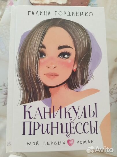 Серия книг Мой первый роман + Нил Гейман