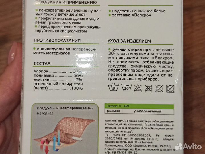 Бандаж грыжевой пупочный Timed TI-620 детский