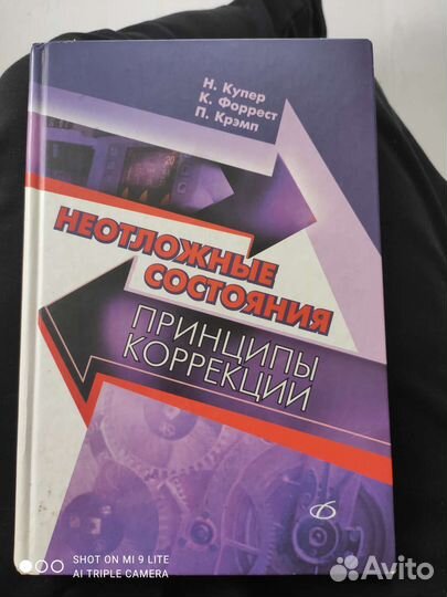 Книги по анестезиологии и реанимации