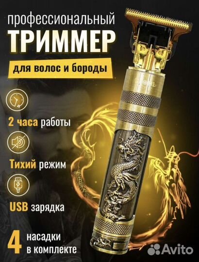 Триммер для бороды и усов