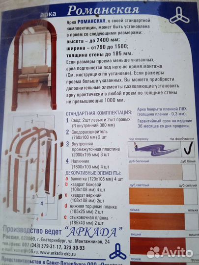 Арка межкомнатная новая