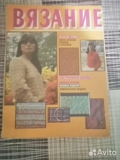 Вязание, книга