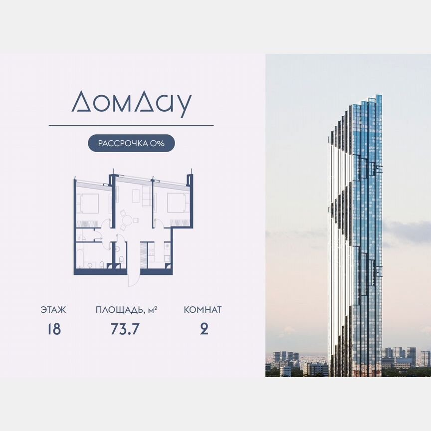 2-к. квартира, 73,7 м², 18/85 эт.