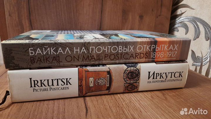 Книга история Иркутск и Байкал