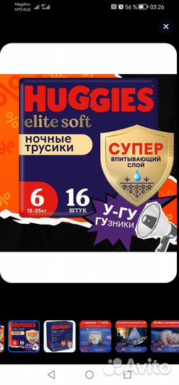 Подгузники трусики ночные huggies elite soft 6