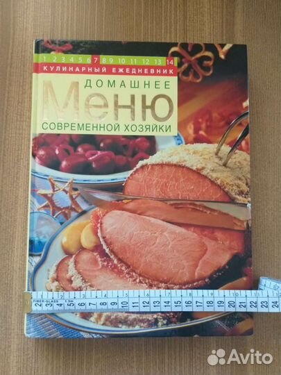 Кулинарная книга